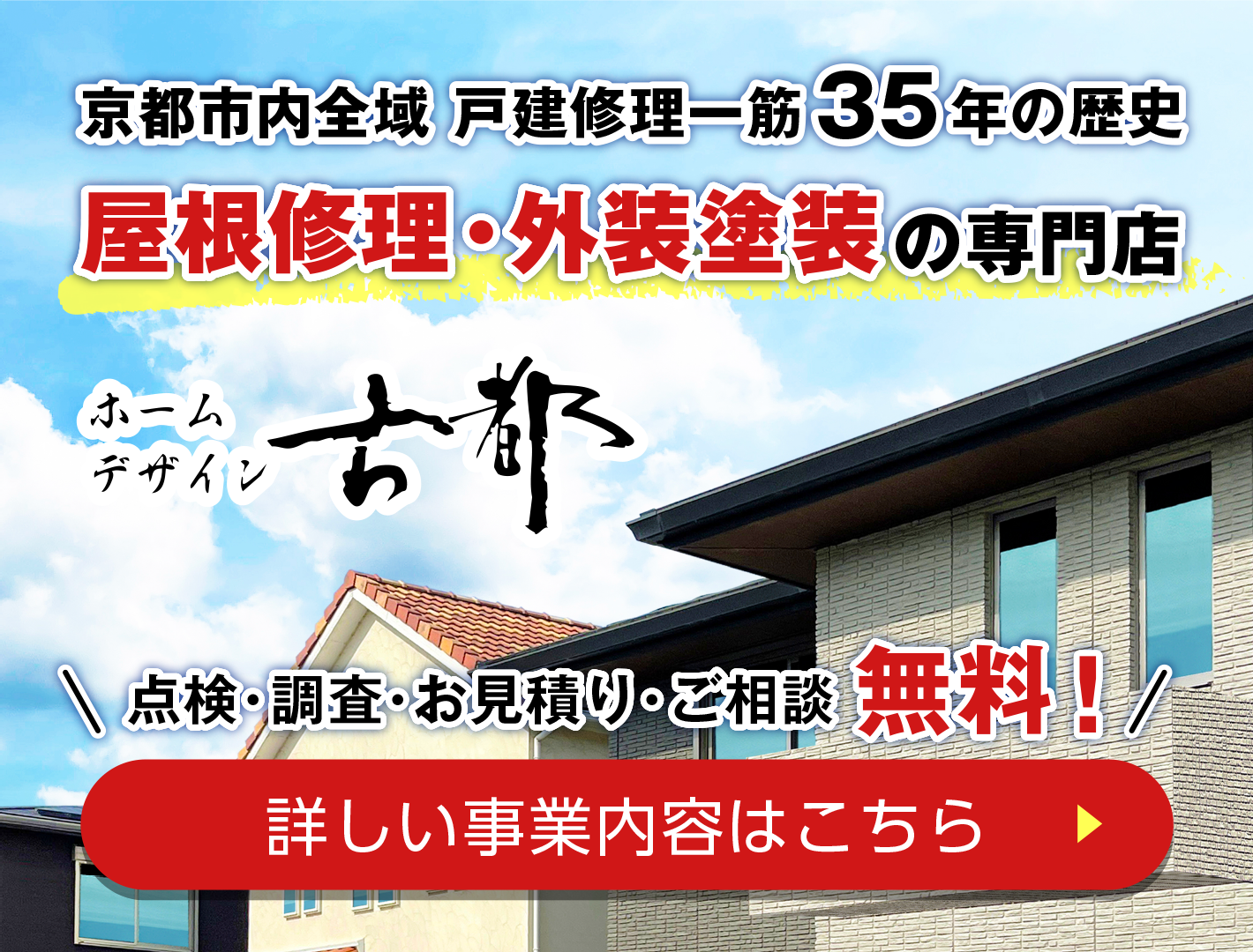 ホームデザイン古都